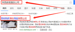 西安凱躍酒店用品有限公司與我司做搜索引擎優(yōu)化推廣項目