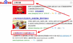 上海博音琴行樂(lè)器有限公司和本公司簽約搜索引擎優(yōu)化合同