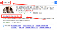 山東金都百貨股份有限公司和本公司簽約SEO排名合同