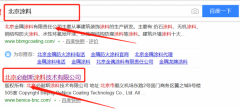 北京必耐斯涂料技術(shù)有限公司與海洋網(wǎng)絡(luò)簽署關(guān)鍵詞排名項(xiàng)目