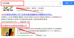 北京盛世京點涂料科技有限公司與海洋網(wǎng)絡(luò)簽署關(guān)鍵詞排名項目