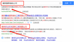 湖州好山好水園林工程有限公司同我公司簽署搜索引擎推廣事宜