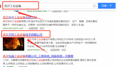 武漢方特工業(yè)設(shè)備技術(shù)有限公司和本公司簽約搜索引擎優(yōu)化合同