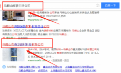 馬鞍山市鑫龍建材科技有限公司跟本公司簽訂SEO網(wǎng)站優(yōu)化合同
