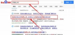 撫順安信化學(xué)有限公司和我公司簽訂百度快照排名項目