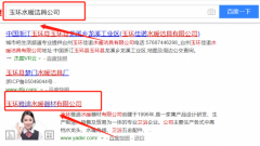 玉環(huán)雅迪水暖器材有限公司跟本公司簽訂快速排名合同