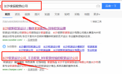 長沙千吉軟裝飾設計有限公司跟本公司簽訂快速排名合同