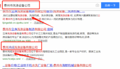 泰州鴻成洗滌設(shè)備有限公司與海洋網(wǎng)絡(luò)簽署關(guān)鍵詞排名項目