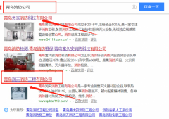 青島潤天消防工程有限公司跟本公司簽訂SEO推廣項目