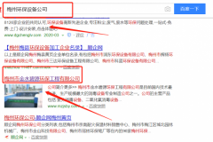 梅州市金水碧源環(huán)保工程有限公司和本公司簽約搜索引擎優(yōu)化合同