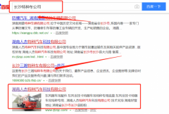 湖南人杰特種汽車科技有限公司跟本公司簽訂SEO推廣項目
