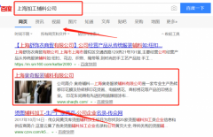 上海奧奇服裝輔料有限公司與海洋網(wǎng)絡(luò)簽署關(guān)鍵詞排名項(xiàng)目