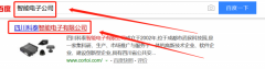   四川科泰智能電子有限公司與我司簽署1百度排名快照協(xié)議