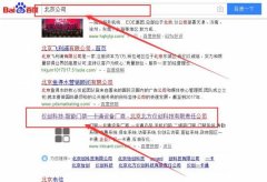 北京北方儀創(chuàng)科技有限責任公司同我公司簽署百度快照排名事宜