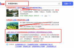 廣東*美霖園林景觀工程有限公司與海洋網(wǎng)絡(luò)簽署關(guān)鍵詞排名項(xiàng)目