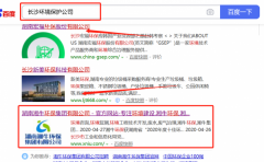 湖南*牛環(huán)保集團(tuán)公司與我司簽下百度霸屏協(xié)議