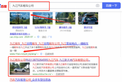 九江*天地汽車租賃公司和我公司簽訂SEO優(yōu)化項(xiàng)目