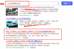 九江市*車出租服務(wù)有限公司跟本公司簽訂SEO推廣項(xiàng)目