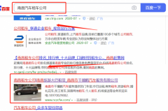 南昌*禧鶴汽車服務有限公司和本公司簽約搜索引擎優(yōu)化推廣合同