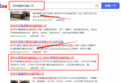 蘇州豐*精密機械有限公司和我公司簽訂SEO優(yōu)化項目