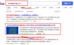 蘇州*洛泰精密機械有限公司和本公司簽約搜索引擎優(yōu)化推廣合同