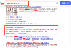 贛州*娣家政服務(wù)有限公司與海洋網(wǎng)絡(luò)簽署關(guān)鍵詞排名項目