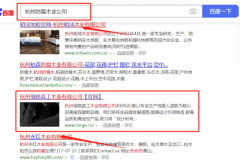 杭州*格森工木業(yè)有限公司和本公司簽約搜索引擎優(yōu)化推廣合同