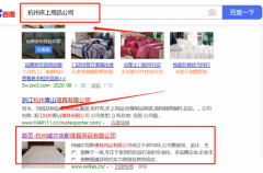 杭州*爾克斯寢具用品有限公司與海洋網(wǎng)絡(luò)簽署關(guān)鍵詞排名項目