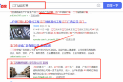 江門(mén)*騰照明科技有限公司和本公司簽約搜索引擎優(yōu)化推廣合同