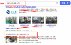 ?？?創(chuàng)高科技凈水包裝設(shè)備有限公司關(guān)鍵詞推廣讓網(wǎng)站輕松覆蓋在搜索引擎