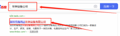    深圳市海鴻達(dá)*保設(shè)備有限公司seo推廣案例欣賞