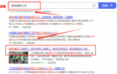 江蘇*聯(lián)網(wǎng)絡(luò)工程有限公司百度排名網(wǎng)絡(luò)營銷優(yōu)化公司