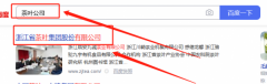 浙江省茶*集團(tuán)股份有限公司seo案例欣賞