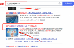江陰市*瑞節(jié)能環(huán)保技術(shù)服務(wù)有限公司網(wǎng)站推廣到首頁(yè)無(wú)排名不收費(fèi)
