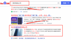泉州*星電源有限公司網(wǎng)站排名參考網(wǎng)站