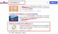 湖州勝*汽車用品銷售有限公司百度關(guān)鍵詞排名營銷策劃優(yōu)質(zhì)品牌