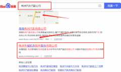 株洲車*機(jī)車配件股份有限公司優(yōu)化排名參考網(wǎng)站