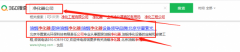  北京華夏紫*環(huán)?？萍加邢挢?zé)任公司搜索引擎推廣案例欣賞