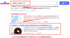 淄博帝*電子元件有限公司SEO優(yōu)化品牌營(yíng)銷策劃?rùn)C(jī)構(gòu)