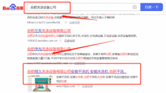 合肥翔*洗滌設(shè)備有限公司SEO優(yōu)化整合營銷推廣