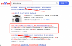 衡陽文*空調(diào)通風(fēng)設(shè)備有限公司關(guān)鍵詞推廣排名效果展示