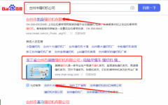 浙江省臺州市*騰縫紉機有限公司SEO優(yōu)化排名效果展示