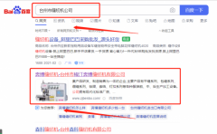 浙江奔*縫紉機有限公司SEO優(yōu)化保證在首頁效果