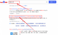 山西臨汾*化（集團(tuán)）有限責(zé)任公司關(guān)鍵詞排名到首頁無排名不收費