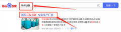 濰坊環(huán)*環(huán)保設備廠seo優(yōu)化案例欣賞