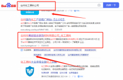臺州市晨*新材料科技有限公司百度關(guān)鍵詞排名最快上詞效果展示
