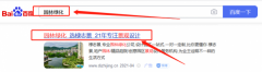 棣*景園林技術(shù)有限公司seo推廣案例欣賞