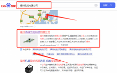 福州*瑞光電科技有限公司SEO優(yōu)化快上詞效果展示