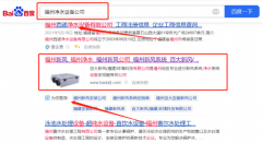百*新風(fēng)（福建）環(huán)境科技有限公司整站優(yōu)化排名參考網(wǎng)站