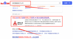 保定市力*電子設(shè)備有限公司SEO排名效果展示